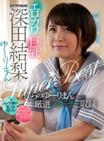 (1akdl00143)[AKDL-143]エロカワ巨乳 深田結梨 ゆーりまんSUPER★BEST ダウンロード