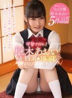 (1akdl00146)[AKDL-146]可愛さNo.1 枢木あおい SUPER★BEST ダウンロード