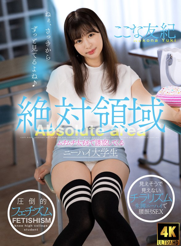 Absolute Territory Knee-High College Students Who Are Seduced By Their Plump Thighs Yuki Kona