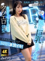 性格良し子で惚れっぽい雑貨店員さん 実はFカップの隠れ巨乳...