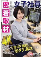 (1akdl00274)[AKDL-274]【密着取材】 不動産屋で働く新卒1年目の営業女子 上の口は方言ダダ漏れ、下の口からは潮ダダ漏れになるあいさん23歳 乃々瀬あい ダウンロード