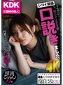 【口説きの達人】 シコイ関係 学生時代から好きだった大学の同期を口説きました。 泡白さな