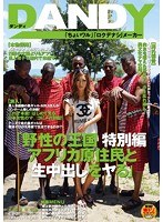 (1avop00062)[AVOP-062]Kingdom Of The Wild Special Edition Bareback Sex And Creampies With African Natives AIKA Download