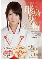 1avop00204[AVOP-204]飛鳥りん AV debut タイム風俗学ハンター