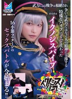 『イクノシスバイブ』 武力による戦争は根絶され争いは武力ではなく人の精神に干渉する特殊なバイブにとって代わった。その名を「イクノシスバイブ」16小節2ターンのセックスバトルが今始まる！！ 桐香ゆうり