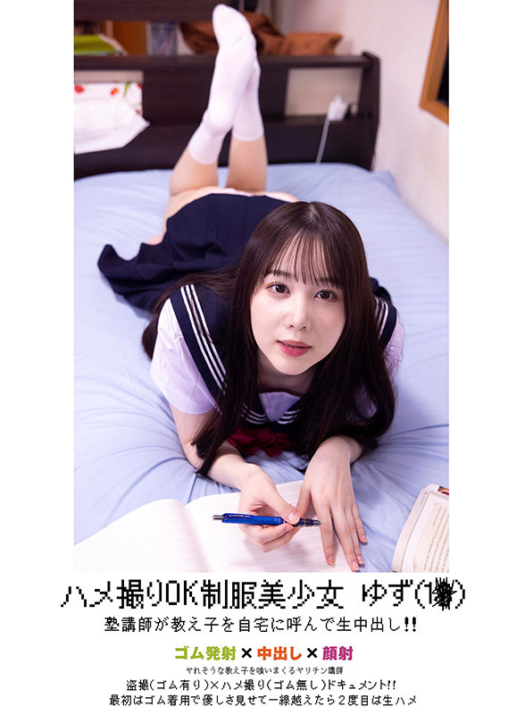 (1dandan00017)[DANDAN-017]POV OK 制服 美麗的 女孩 Yuzu （1x） 補習班講師邀請學生到家裡， 生中出！！ 下載 sample_big