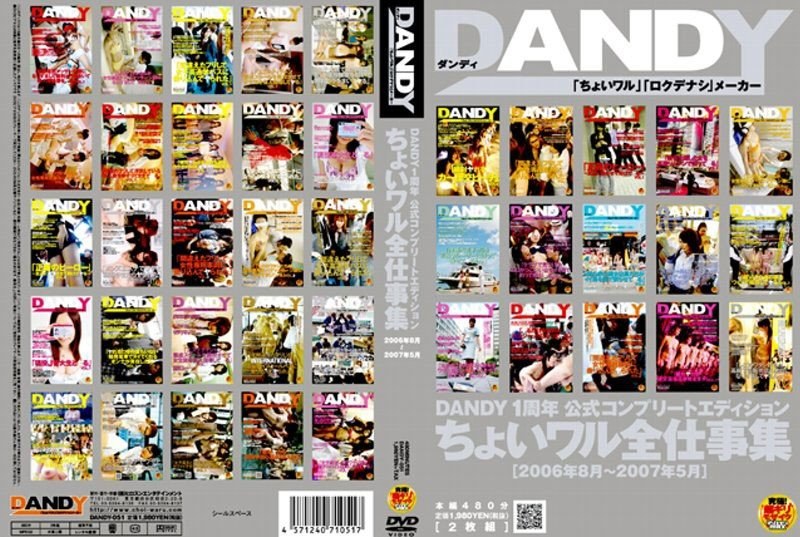 DANDY1周年 公式コンプリートエディション ちょいワル全仕事集 2006年8月~2007年5月