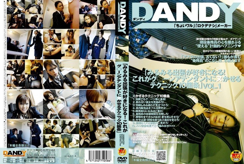 「みるみる出張が好きになる!これがグ○ーンアテンダントにヌかせるテクニック10箇条」
