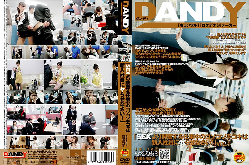 「SEXより興奮する仕事中のコソコソ手コキは新入社員にヤらせなさい!」 VOL.1