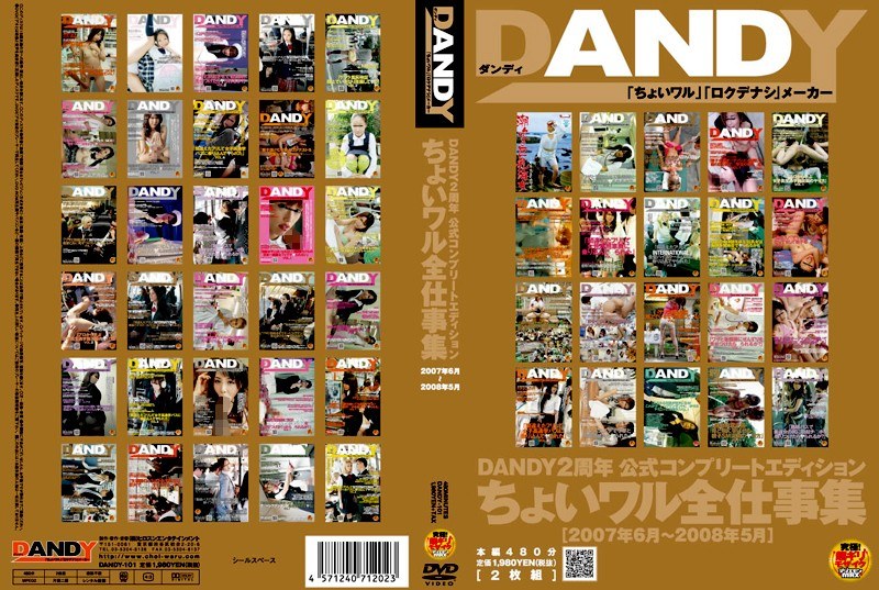 DANDY2周年 公式コンプリートエディション ちょいワル全仕事集 2007年6月~2008年5月