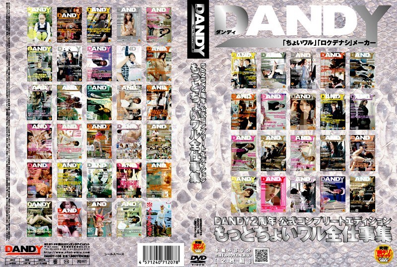 DANDY2周年 公式コンプリートエディション ちょいワル全仕事集