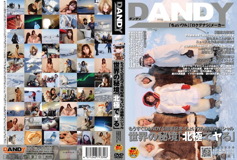 もうすぐDANDY5周年記念 ちょいワル感動スペシャル 世界の秘境「北極でヤる」