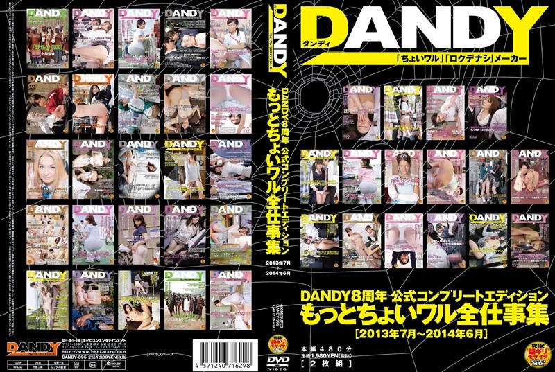 DANDY8周年公式コンプリー...