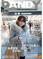 1dandy00539[DANDY-539]「一度知ったらヤめられない！日本に旅行に来たメガチ○ポ黒人を麻里梨夏が逆ナンパして生中出しをヤる」