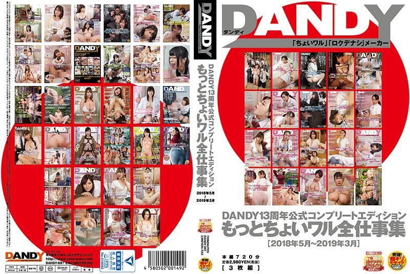 DANDY13周年公式コンプリートエディション もっとちょいワル全仕事集