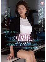 (1dldss00063)[DLDSS-063]Every Day, My Boss Creampie Fucks Me To His Heart