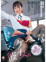 (1dldss00178)[DLDSS-178]会社では地味で無口な女子社員。僕だけが知っている誰も知らないドスケベな彼女。水川潤 ダウンロード