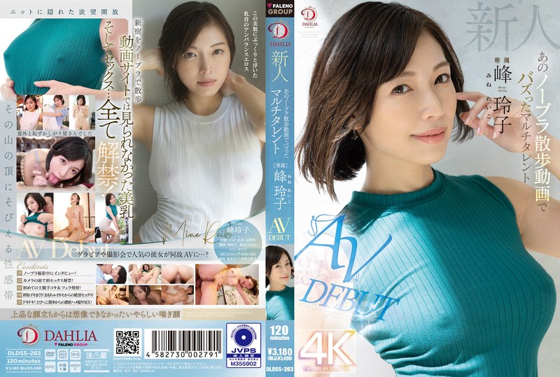 DLDSS-263 Newcomer Reiko Mine, The Multi-talented Girl Who Went Viral With Her Braless Walk Video AV DEBUT