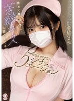 煌めく瞳に即恋し芳醇キスに溺れ果てる身近なマスク美人5シチュエ―ション 善場まみ
