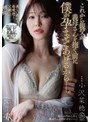 これから親父が義母さんを抱く前に僕が孕ませてあげるからー。 小沢菜穂