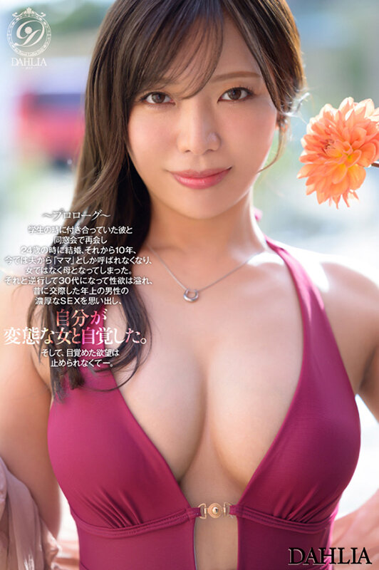 DLDSS-500 screenshot 5 Newcomer, Perfect Age for Perversion, Haruhi Hibiki, 34 years old, AV Debut. A new DAHLIA presents a genuine real housewife.