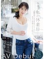 今日は私の休妻日ー。「40代のこんなおばさんでもAVに出演できますか―。」本物人妻 石田紗季 46歳AV Debut