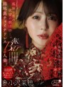 孤独な男の欲望の捌け口…。路地裏チャイナドレスBARの人妻。衝撃の復活から2年ー。美しさはさらなる輝きへ。 小沢菜穂