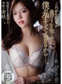 これから親父が義母さんを抱く前に僕が孕ませてあげるからー。 春日々音