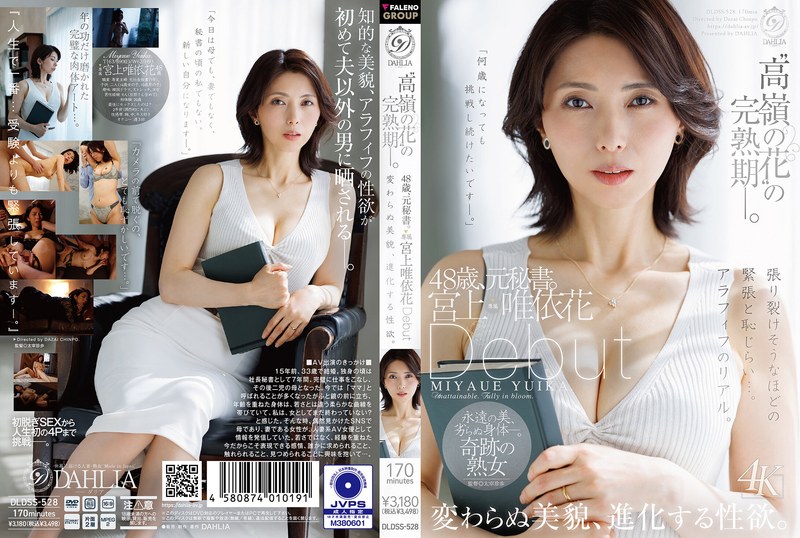 1dldss00528 ‘高嶺の花’の完熟期ー。48歳、元秘書。宮上唯依花 Debut 変わらぬ美貌、進化する性欲。
