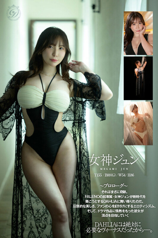 DAHLIA電撃移籍 女神ジュン転生 奇サンプル画像4