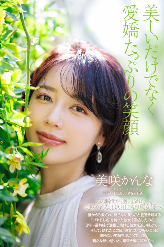 電撃専属 DAHLIA 美咲かんな たった一輪の美しい花が、咲く。 出演:美咲かんな 熟女・人妻・主婦 ★0 シーン2