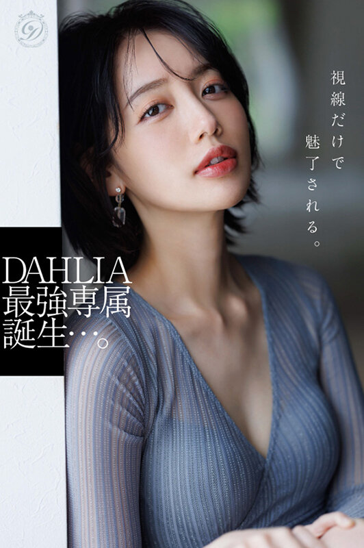 電撃専属 DAHLIA 美咲かんな たった一輪の美しい花が、咲く。 出演:美咲かんな 熟女・人妻・主婦 ★0 シーン3