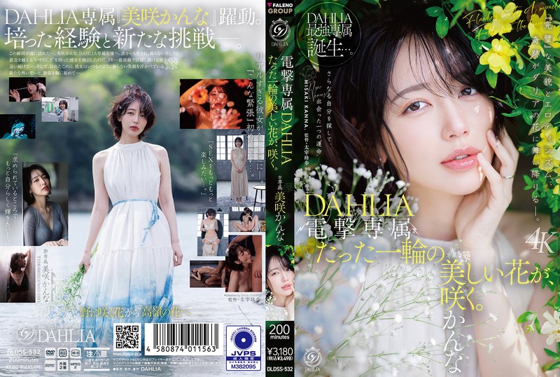 1dldss00532 電撃専属 DAHLIA 美咲かんな たった一輪の美しい花が、咲く。