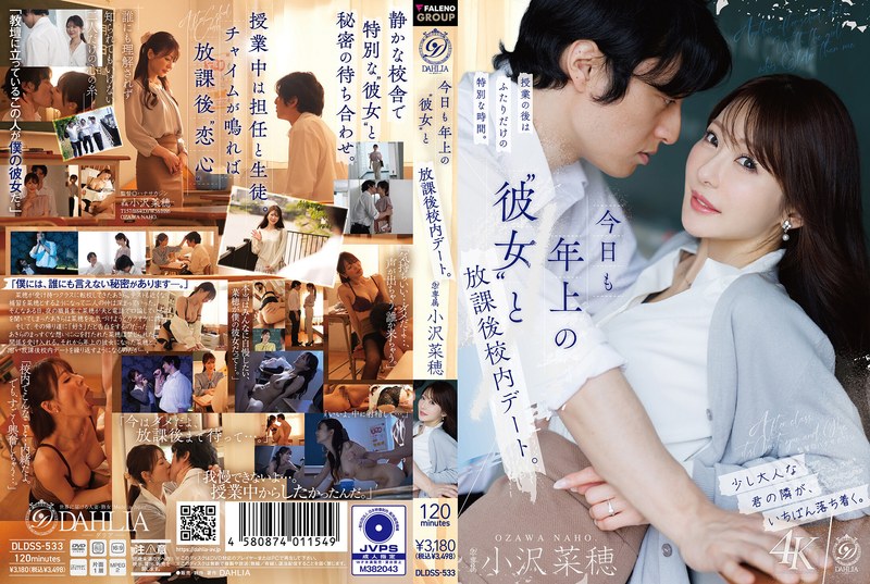 1dldss00533 今日も年上の’彼女’と放課後校内デート。 小沢菜穂