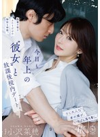 今日も年上の’彼女’と放課後校内デート。 小沢菜穂 出演:小沢菜穂 4K・単体作品 ★0