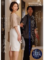 パート先のアルバイトくんの押しに負けて、今、私はここにいますー。 谷原希美 出演:谷原希美 ハイビジョン・単体作品 ★0