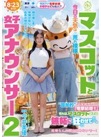 マスコットと女子アナウンサー2 今日の天気は荒れ模様…。‘国民的’人気女子アナの『電撃結婚』それは、マスコットまでも嫉妬に狂わせて…。 今井美優