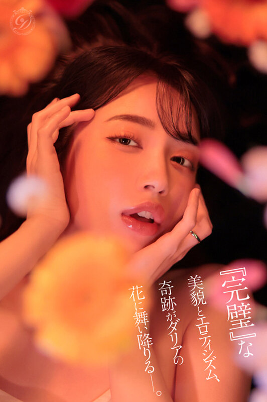 電撃専属 DAHLIA 美咲かんな たった一輪の美しい花が、咲く。 サンプル画像 10