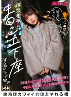 浮気相手にま○こ土下座するビッチww「妊娠させてください」とみずから腰を振り中出しを懇願してくる港区のオナホ_まみ 善場まみ