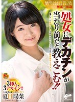 北海道から上京してまだ一ヶ月、女子アナを夢見る世間知らずの無垢な18歳 処女にデカチンが当たり前だと教えこむ！！「痛い！！」が快感に変わる瞬間を収めた天衣無縫の処女喪失ドキュメント