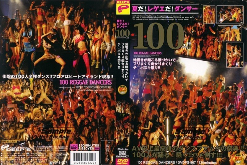 夏だ！レゲエだ！ダンサー100人！！地響きが起こる腰づかいでフリまくり痴女りまくりチ○ポ...