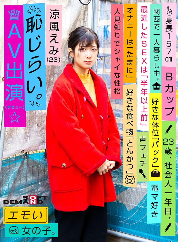 EMOI-001 パート 2 - 33 分