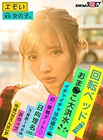 (1emoi00005)[EMOI-005]A Sad Girl Shoots Her Second Porno On A Rotating Bed - Lovey Dovey Sex With A Wet Pussy - Rina Hyuuga (22), 148cm Tall, B-Cup, Spoiled Personality Download