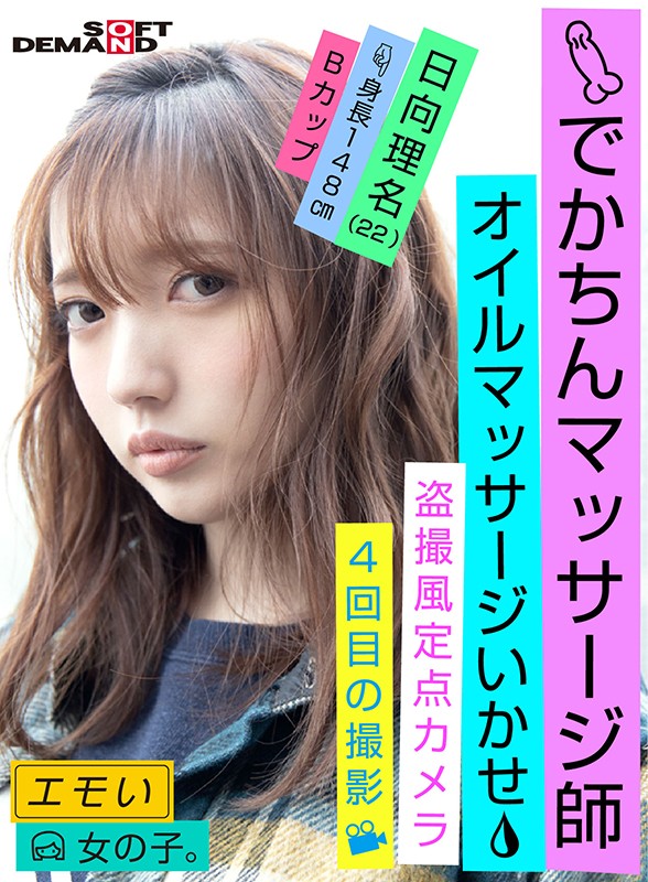 EMOI-010 第 2 部分 - 34 分钟