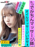 (1emoi00010)[EMOI-010]情緒女孩 / 第四次拍攝 / 油按摩 Koji / 木村按摩 / 偷拍風定點相機 / 身高 148 釐米 / B 杯 / 希娜·希納 (22) 下載