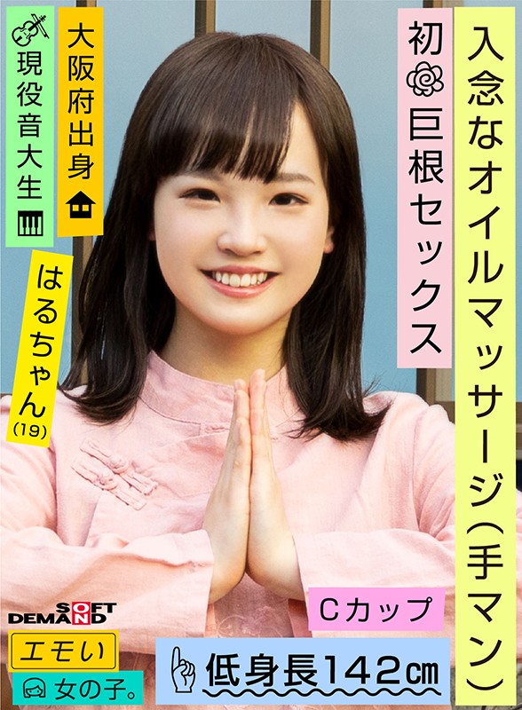 EMOI-017 パート 2 - 34 分