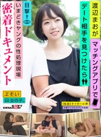 (1emoi00025)[EMOI-025]渡邊美智子(20歲)在匹配應用程式上找到約會物件。 下載