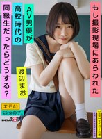 (1emoi00026)[EMOI-026]What Would You Do If The Male AV Actor At Your Shoot Was Your Classmate From High School? Mao Watanabe Download