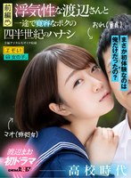 [Part One] Cheater's Heart - The Story Of The Sexiest Thing That Happened To Me In My Whole Life - Her School Years - Mao Watanabe