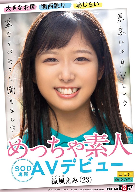 EMOIS-001 パート 2 - 39 分